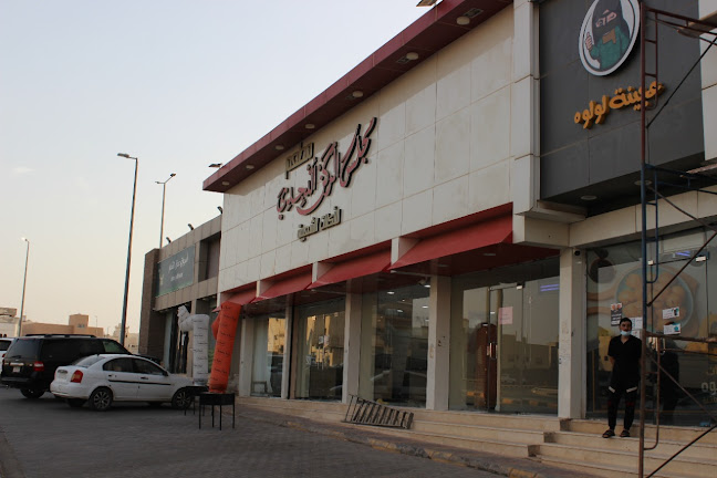 مطعم ومطابخ النجدي للاكلات الشعبية