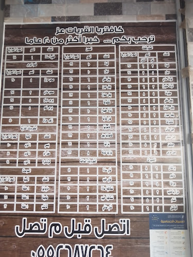 Comentarii opinii despre كفتيريا القريات الذهبية فرع مكه