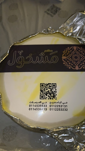 Opinii despre مشخول în الرياض - الضيافة