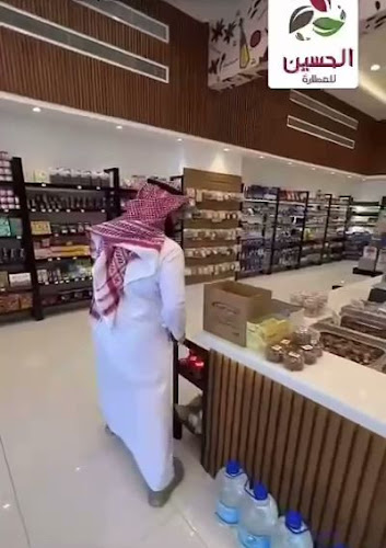 Opinii despre الحسين للعطارة în الخبر - الضيافة