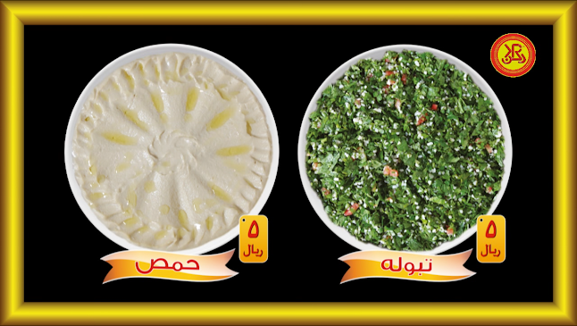 مشاوي ركن الكباب البلدي - الضيافة