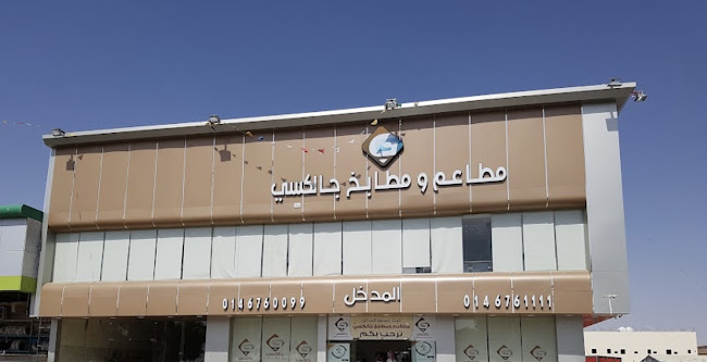 مطاعم ومطابخ جالكسي