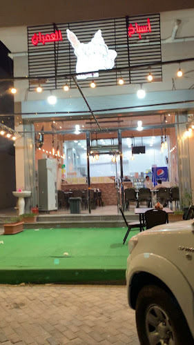 مطعم اسياخ العمران للاكلات الشعبيه