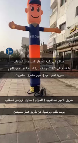 Opinii despre سيرية ومشاوي نكهةالحجاز în المدينة المنورة - الضيافة