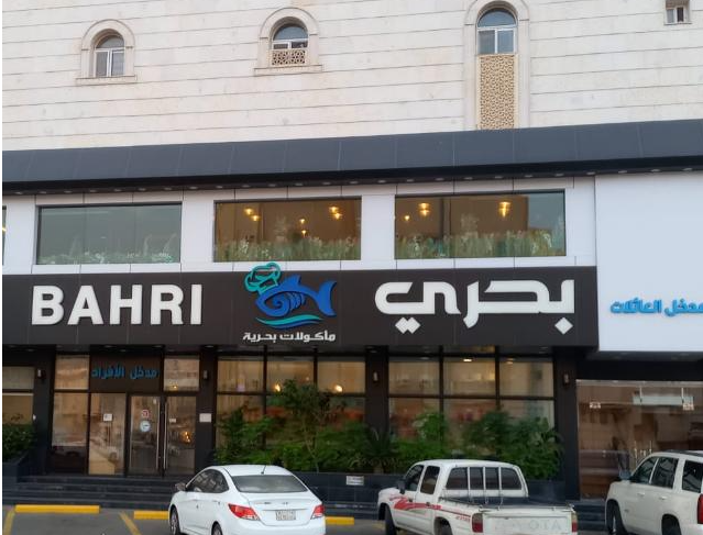 مطعم بحري للأسماك