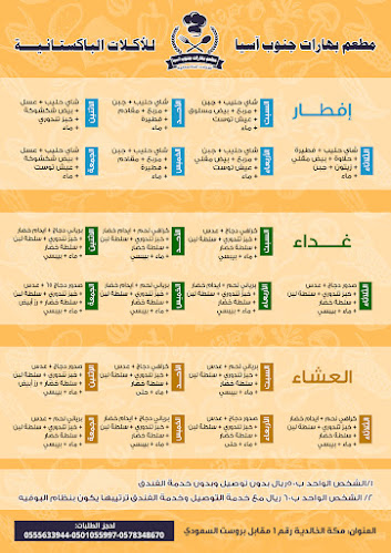 مطعم لاهور للاكلات الباكستانية