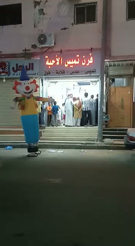 Comentarii opinii despre تميس الاحبه