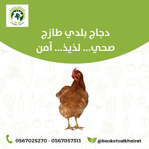 سلال الخيرات - جدة