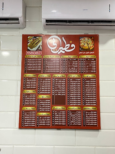 مذاق فطيرتي