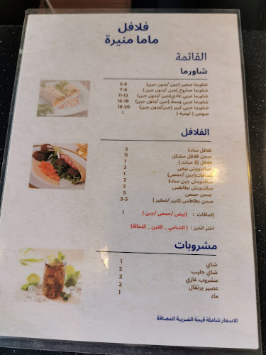 مطعم ماما منيرة - الباحة