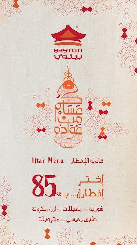 بيتوتي - مكة