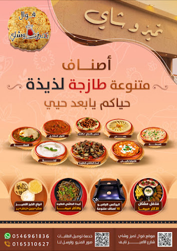 Opinii despre فوال تميز وشاي în حائل - الضيافة