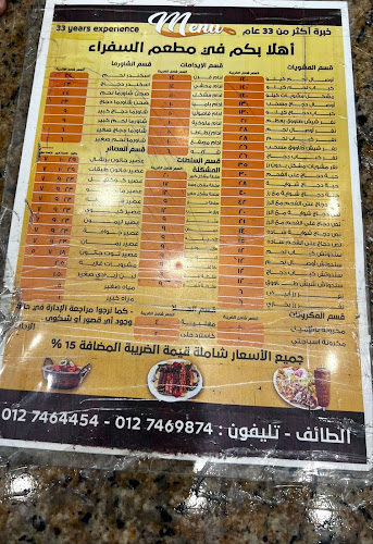 مطعم السفراء