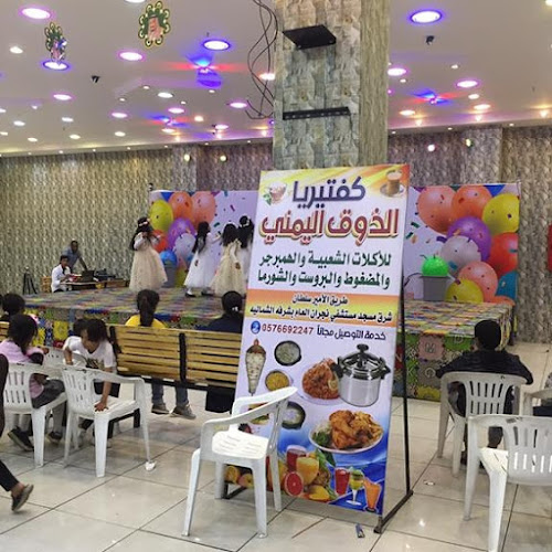 مطعم الذوق للأكلات الشعبية اليمنيه