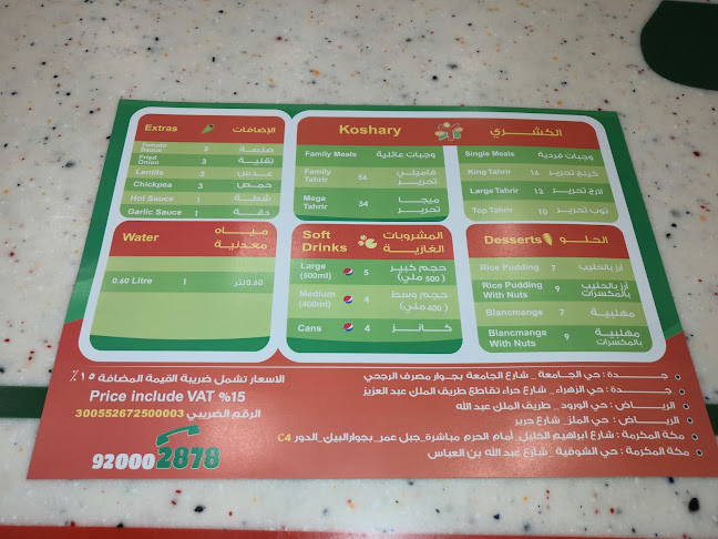 كشرى التحرير - الضيافة