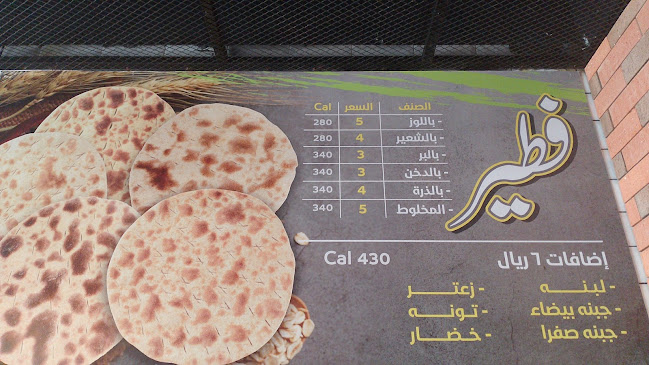 مخابز الفطير الصحي