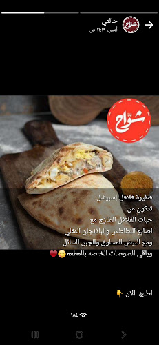 مطاعم شوّاح - النخيل