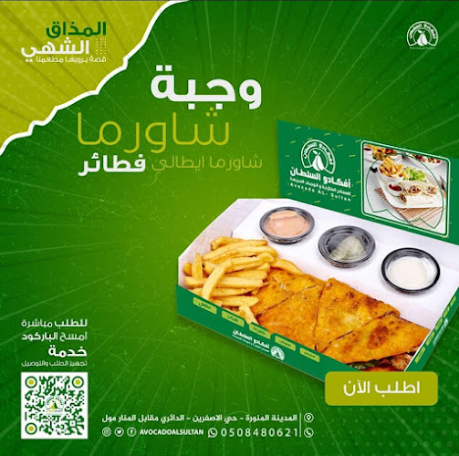 أفكادو السلطان - الضيافة