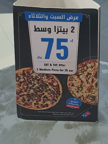 دومينوز - مكة