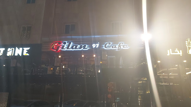 Gilan cafe - جازان