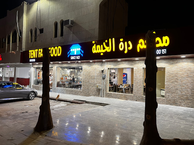 درة الخيمة - الضيافة