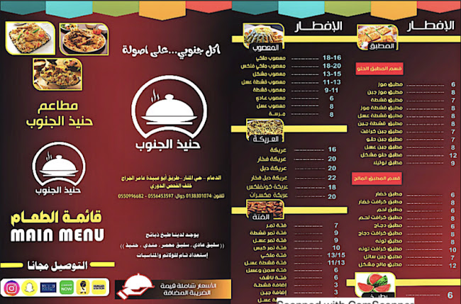 مطاعم حنيذ الجنوب - المنار - الدمام