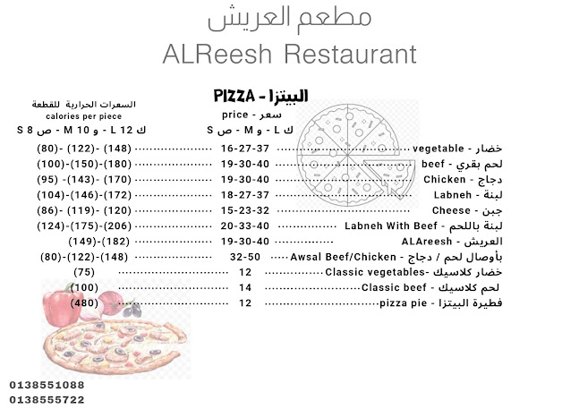 مطعم العريش المميز - القطيف‎