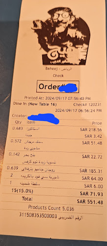 بهيج ملك الفسفور العجيب - الرياض