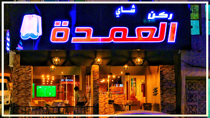 مقهى شاي ركن العمدة - الحزام الدائري