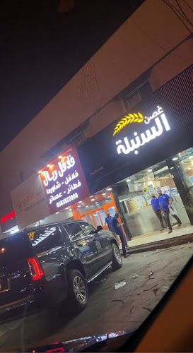 Comentarii opinii despre مطعم غصن السنبلة