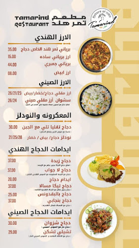 Tamarind Restaurant Jizan- مطعم تمر هند جازان