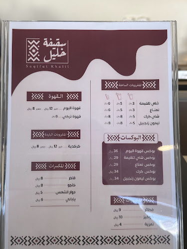 سقيفة خليل _ فرع الربوه - تبوك