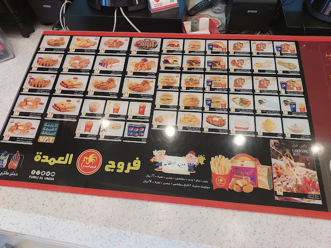 مطعم فروج العمدة - جازان