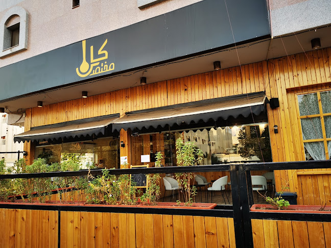 مقهى كاس مختص ، قهوة مختصه - المدينة المنورة