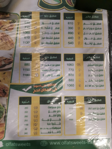 مطبق الفت ( رقائق - معجنات ) - المدينة المنورة