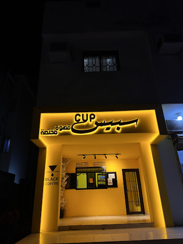 Opinii despre سبيس كب -Space Cup în المدينة المنورة - الضيافة