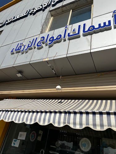 مطعم امواج الزرقاء - الضيافة