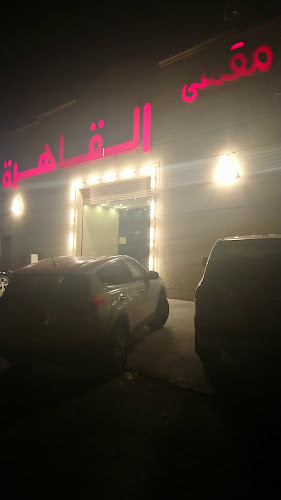 مقهى القاهرة - الخبر