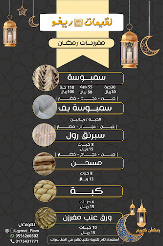 Opinii despre لقيمات ريفو | الفهد الشمالي نجران în نجران - الضيافة