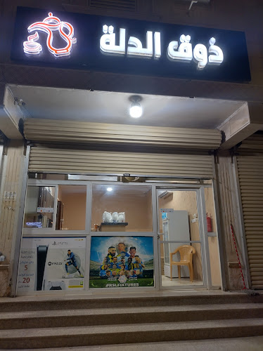 Opinii despre ديوانية ذوق الدلة العربيه în ينبع - الضيافة