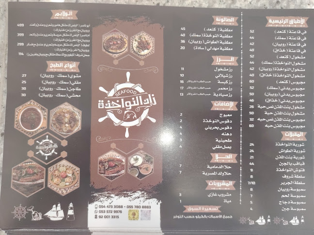 مطعم زاد النواخذة للمأكولات البحرية - الدمام