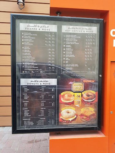 دانكن دونتس Dunkin Donuts - الجبيل