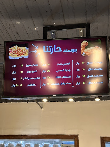 بروستد حارتنا 3