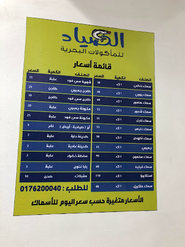 مطعم الصياد للأكلات البحرية