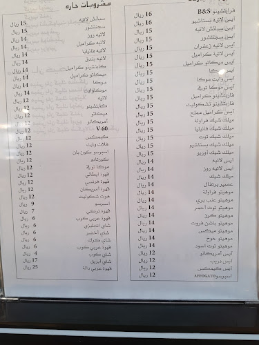 B&S COFFEE - الخرج