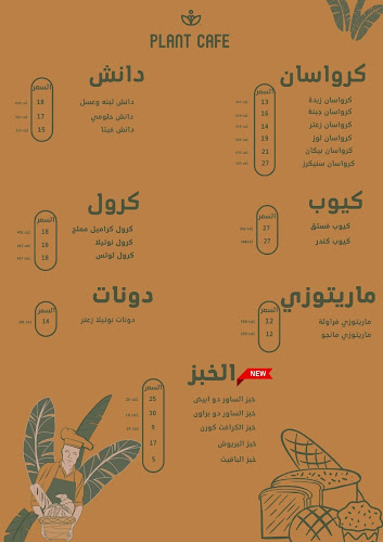 Opinii despre قهوة ومخبز بلانت în جدة - الضيافة