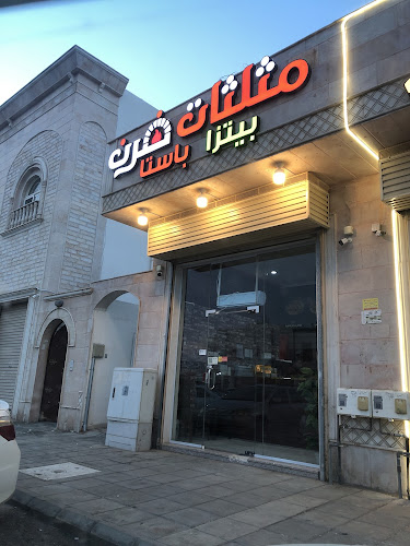 بيتزا وباستا مثلثات فرن - الضيافة