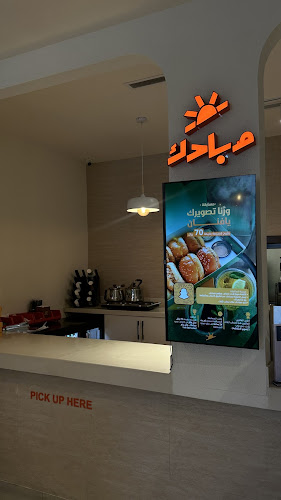 صباحك - الضيافة