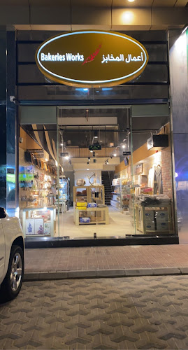 أعمال المخابز bakeries works