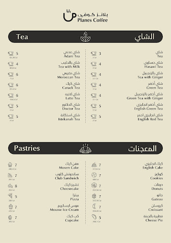 بلانز كوفي | Plans Coffee‏